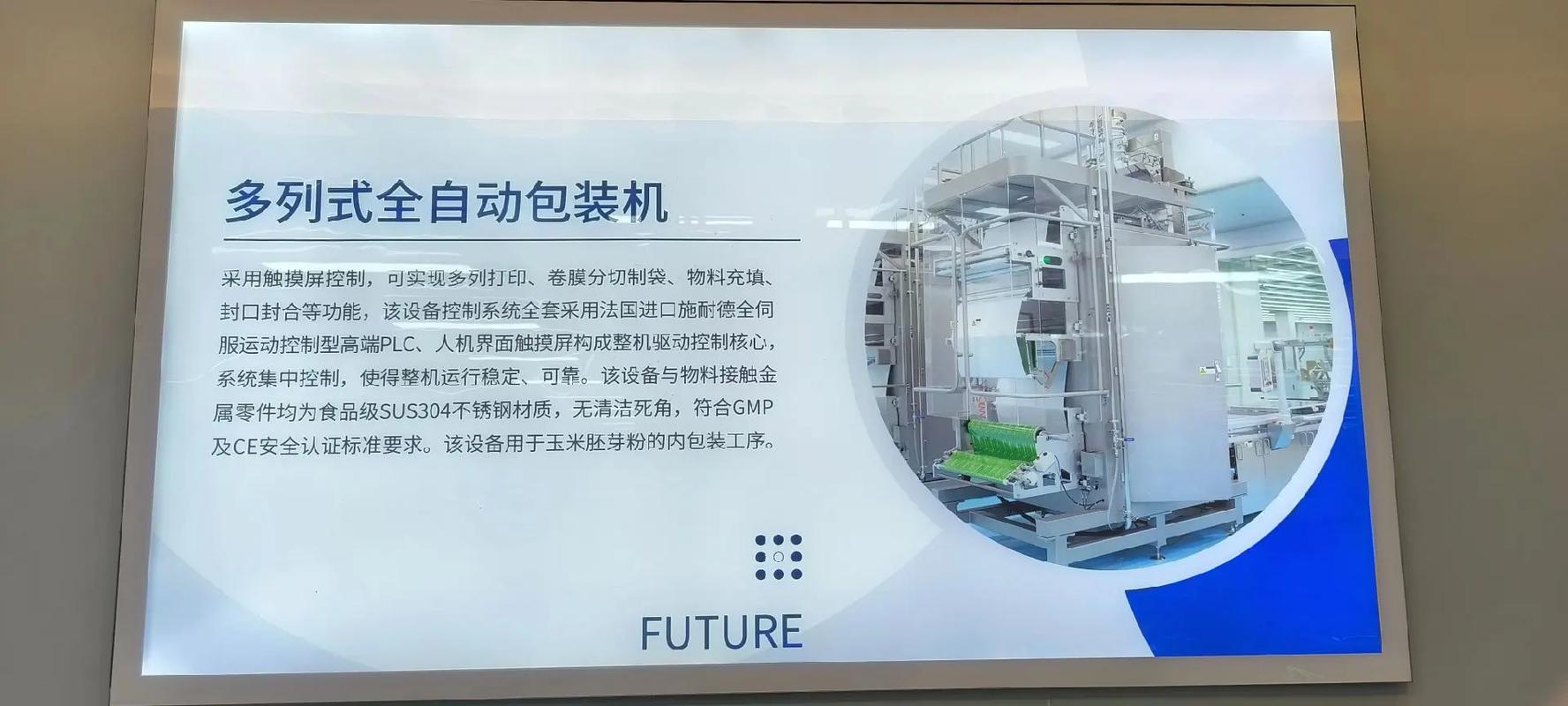 參觀遼寧未來(lái)生物科技智能化工廠(生產(chǎn)玉米胚芽粉)