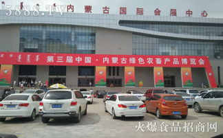 第三屆中國 內蒙古綠色農畜產品博覽會現場 內蒙古多維爾生物科技股份